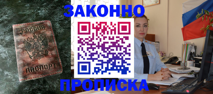 временная регистрация купить в Шумерле