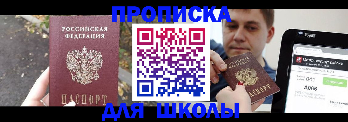 прописка для школы в Шумерле